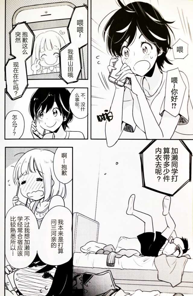 修学旅行前夜与加濑同学-XXX与加濑同学-高嶋ひろみ（第3张）
