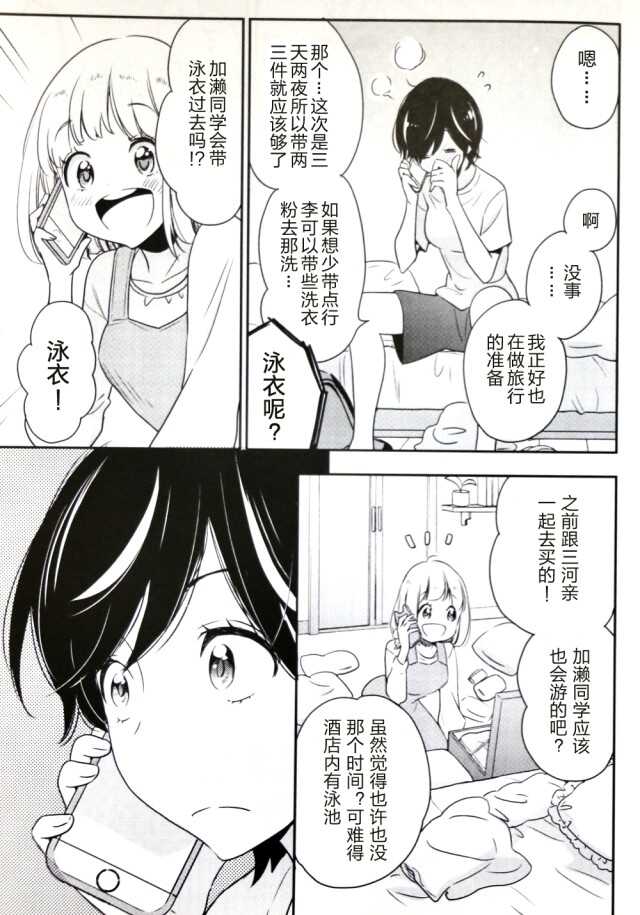 修学旅行前夜与加濑同学-XXX与加濑同学-高嶋ひろみ（第4张）