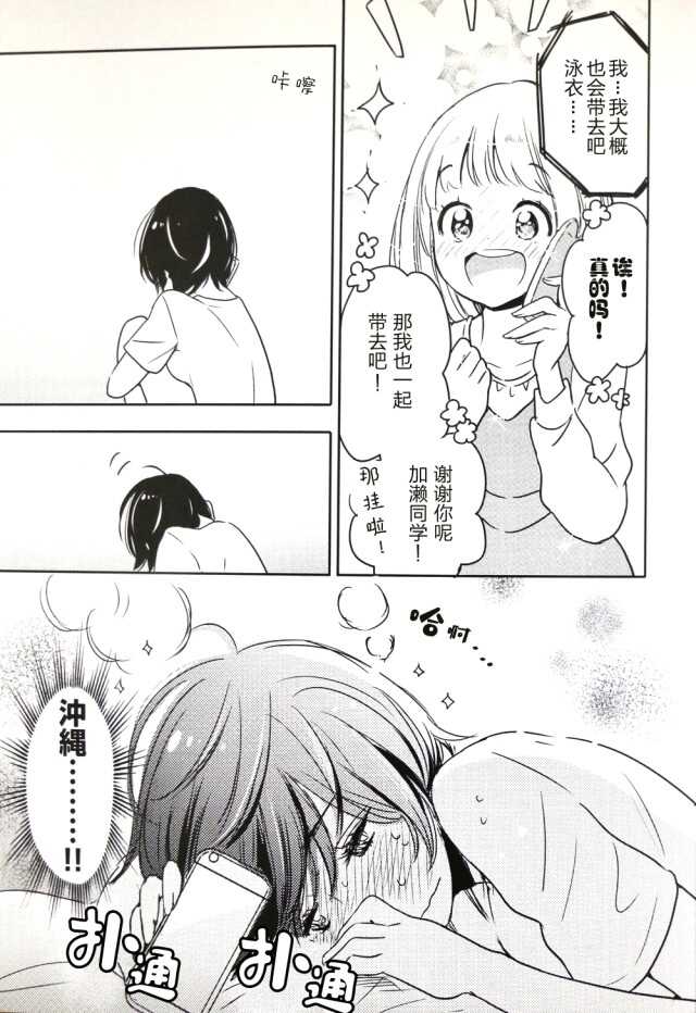 修学旅行前夜与加濑同学-XXX与加濑同学-高嶋ひろみ（第6张）