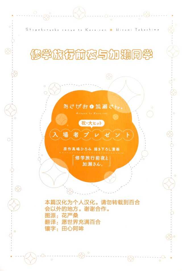 修学旅行前夜与加濑同学-XXX与加濑同学-高嶋ひろみ（第7张）