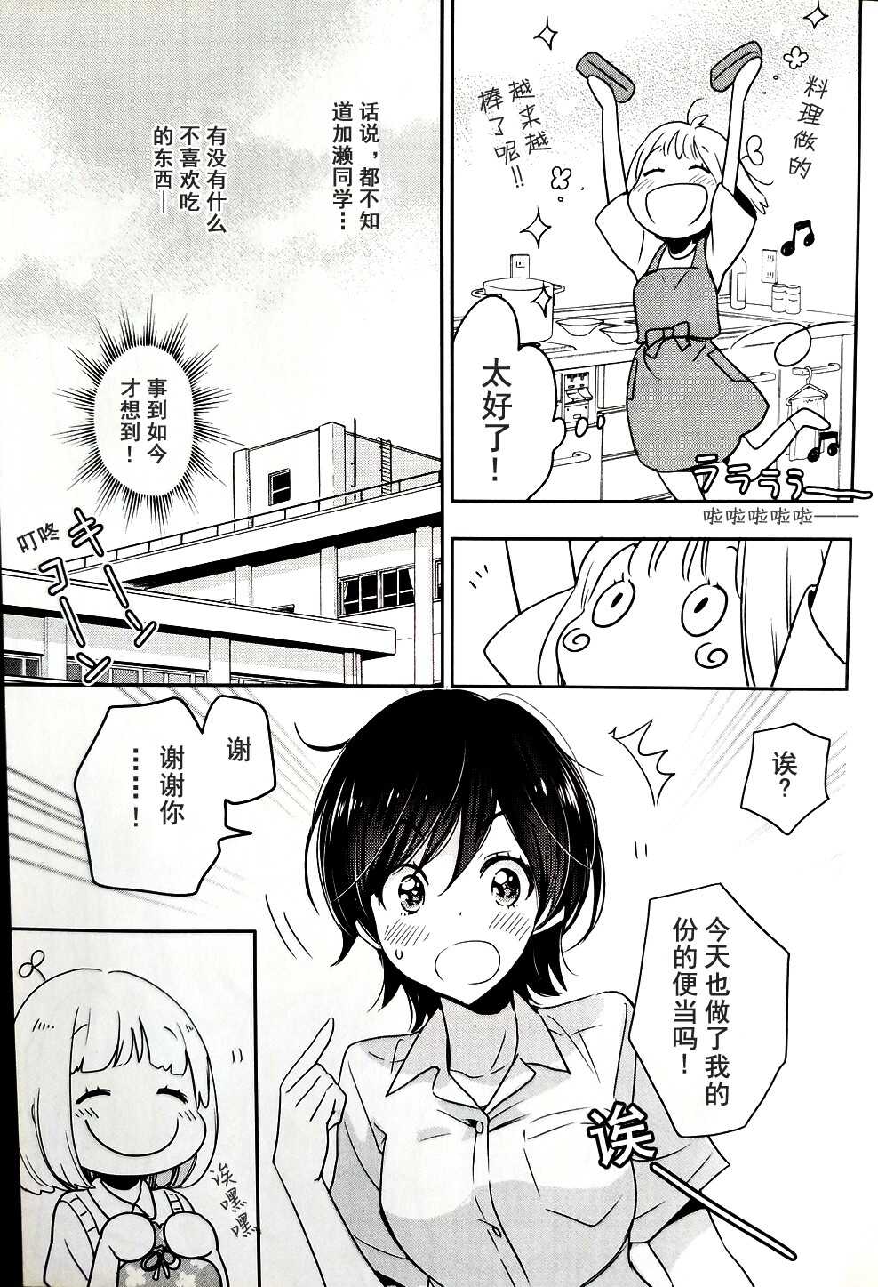 那之后的便当与加濑同学-XXX与加濑同学-高嶋ひろみ（第2张）