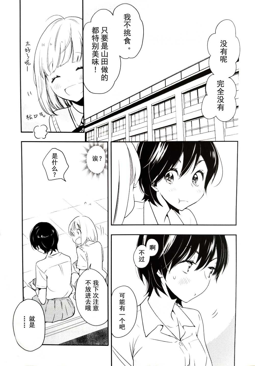 那之后的便当与加濑同学-XXX与加濑同学-高嶋ひろみ（第4张）