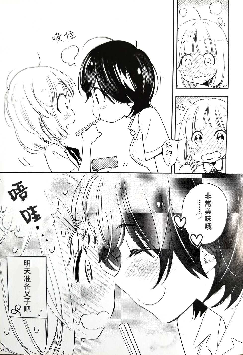 那之后的便当与加濑同学-XXX与加濑同学-高嶋ひろみ（第6张）