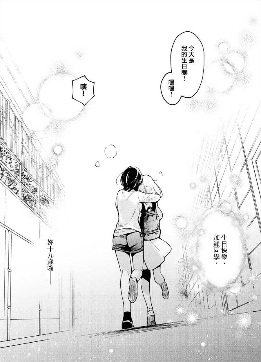单行本1加笔-XXX与加濑同学-高嶋ひろみ（第11张）