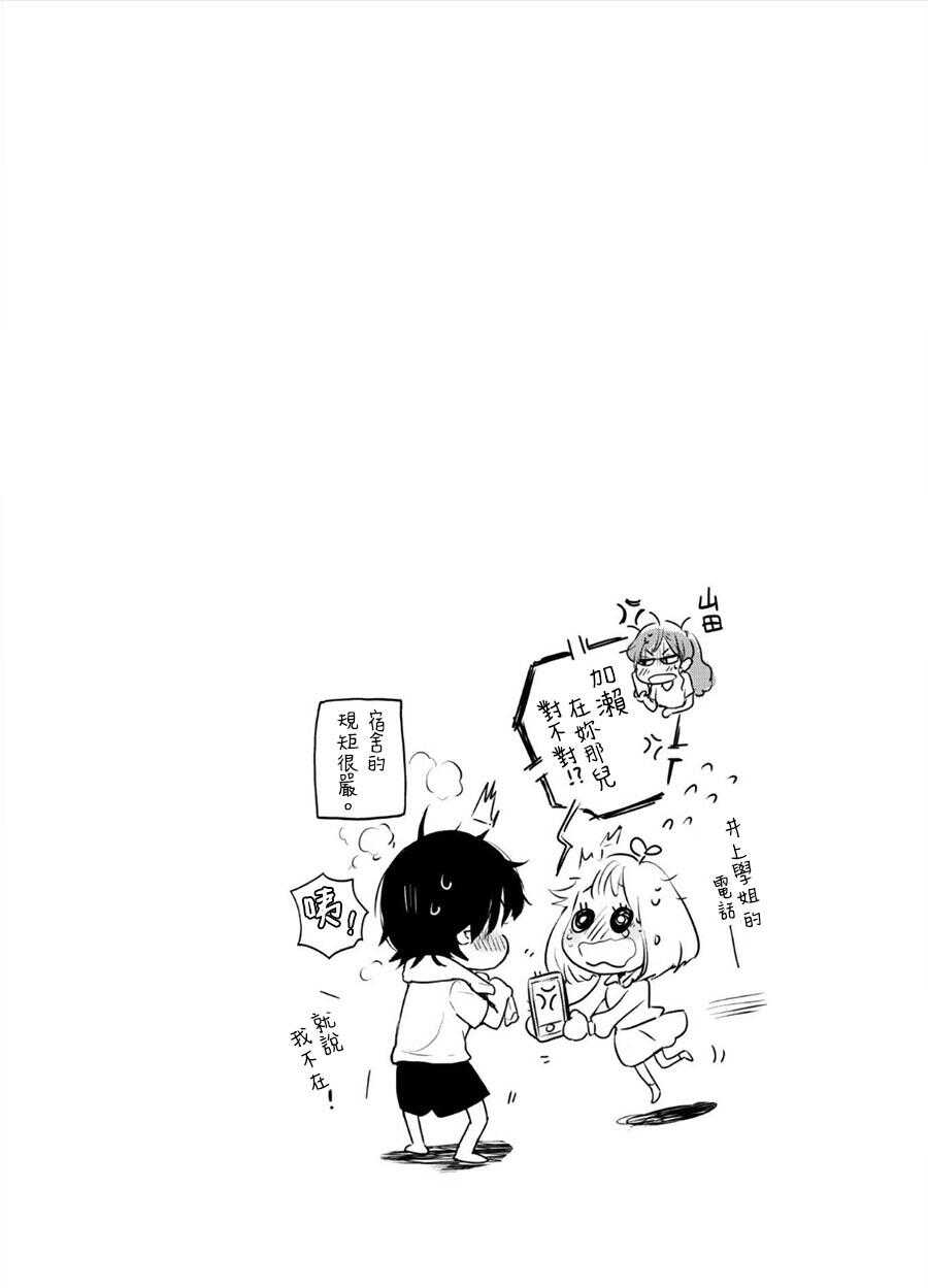 单行本1加笔-XXX与加濑同学-高嶋ひろみ（第12张）