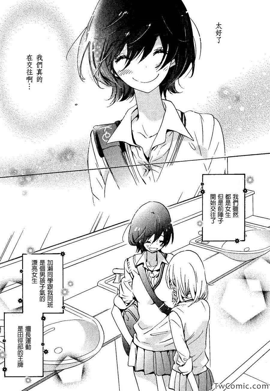 草莓糖与加濑同学-XXX与加濑同学-高嶋ひろみ（第9张）