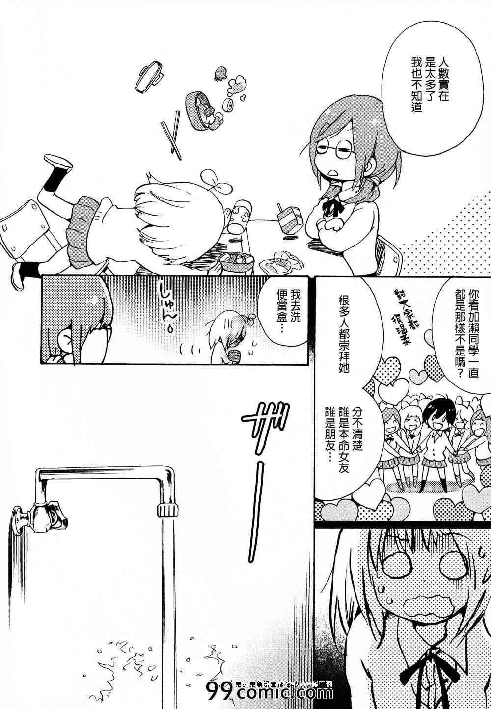 便当与加瀬同学-XXX与加濑同学-高嶋ひろみ（第28张）