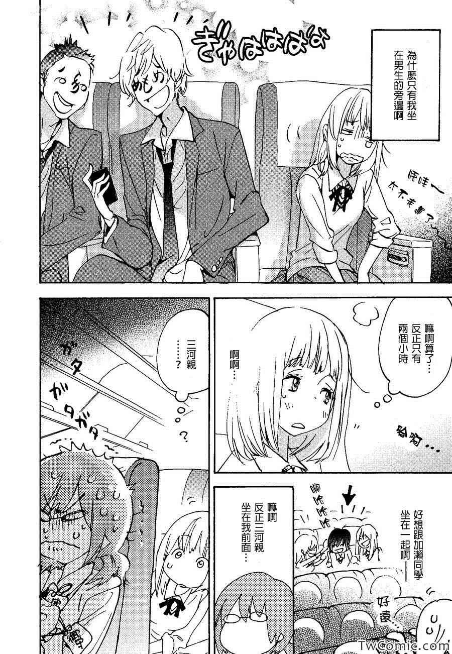 草莓糖与加濑同学-XXX与加濑同学-高嶋ひろみ（第17张）