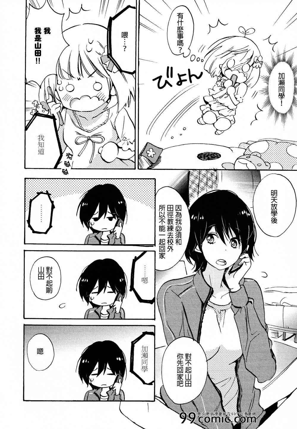 便当与加瀬同学-XXX与加濑同学-高嶋ひろみ（第14张）