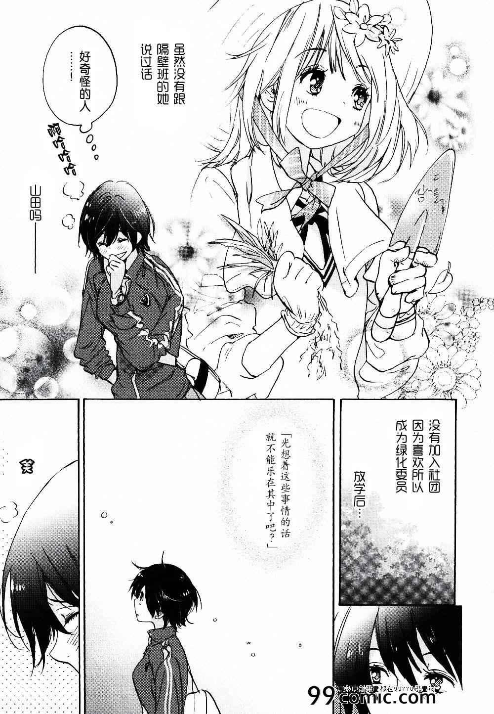绿化委员与加瀬同学-XXX与加濑同学-高嶋ひろみ（第17张）
