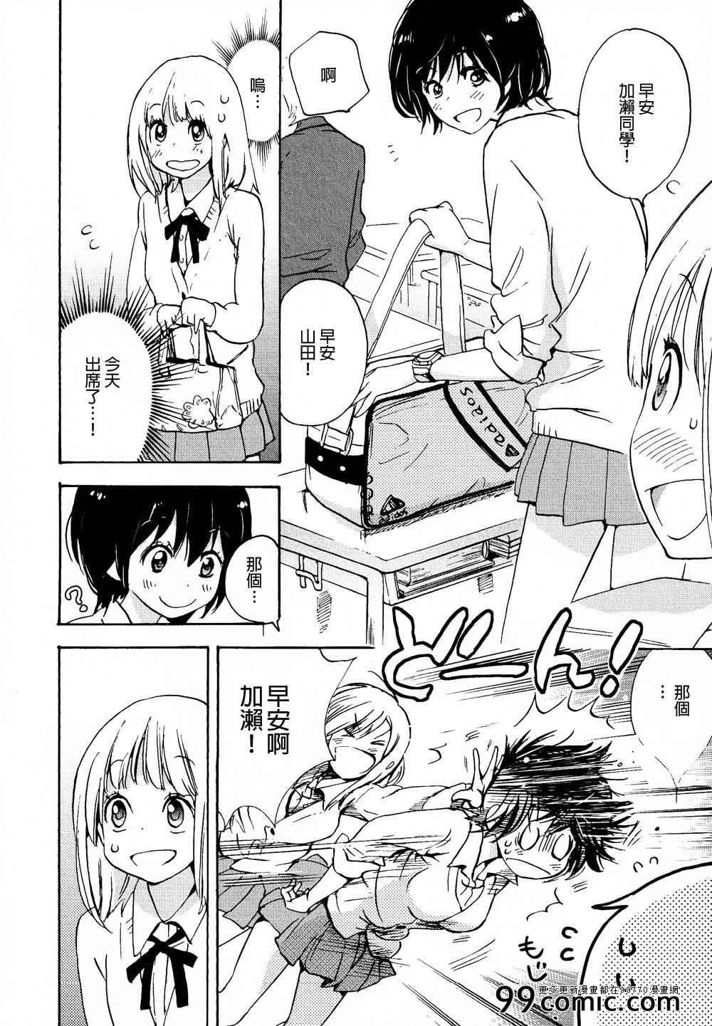 便当与加瀬同学-XXX与加濑同学-高嶋ひろみ（第22张）