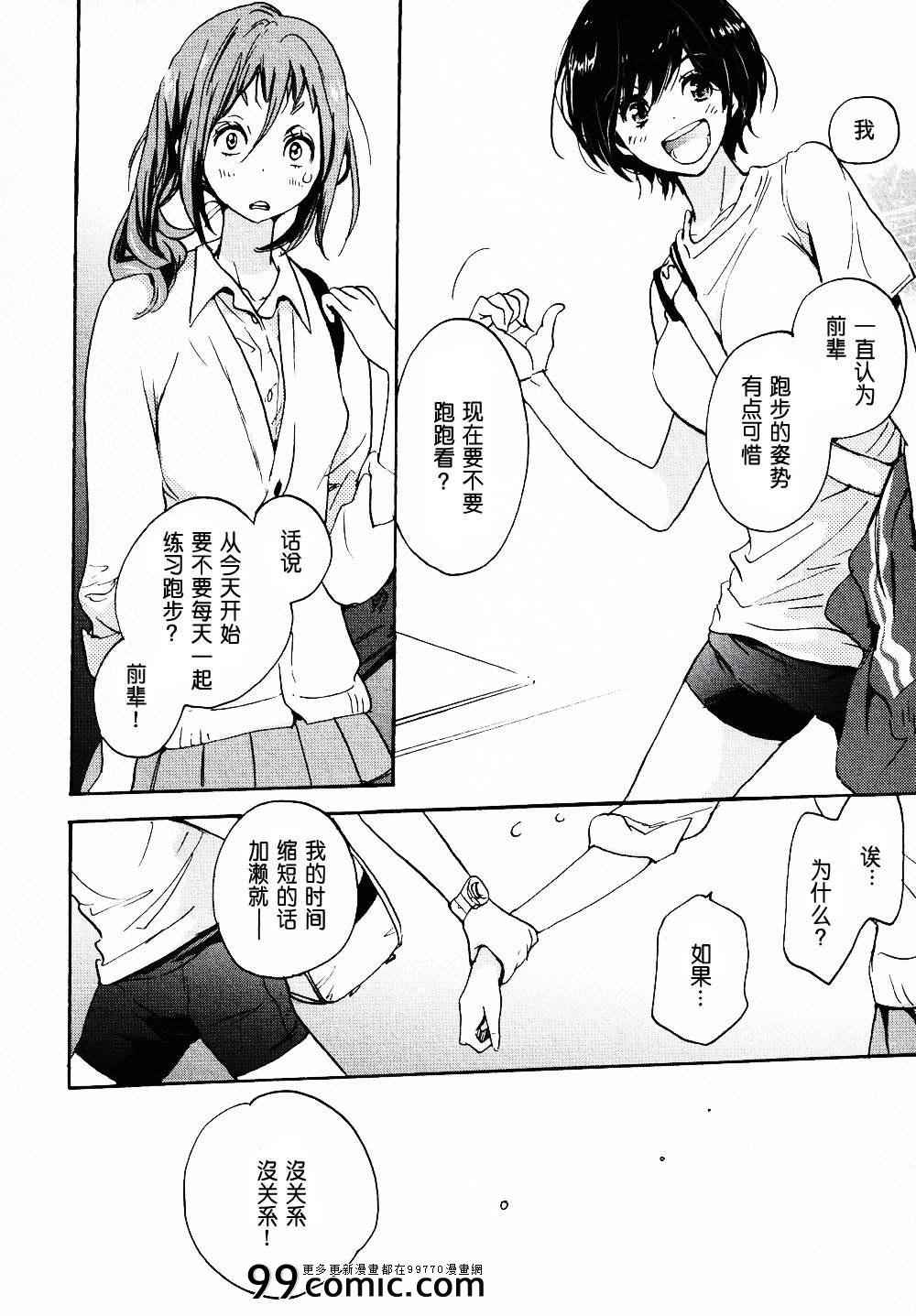 绿化委员与加瀬同学-XXX与加濑同学-高嶋ひろみ（第22张）