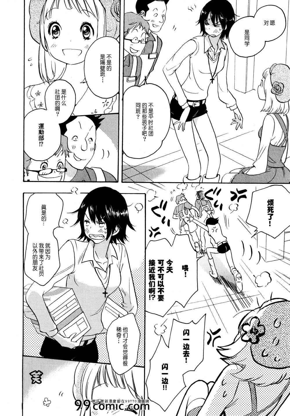 运动鞋与加瀬同学-XXX与加濑同学-高嶋ひろみ（第14张）