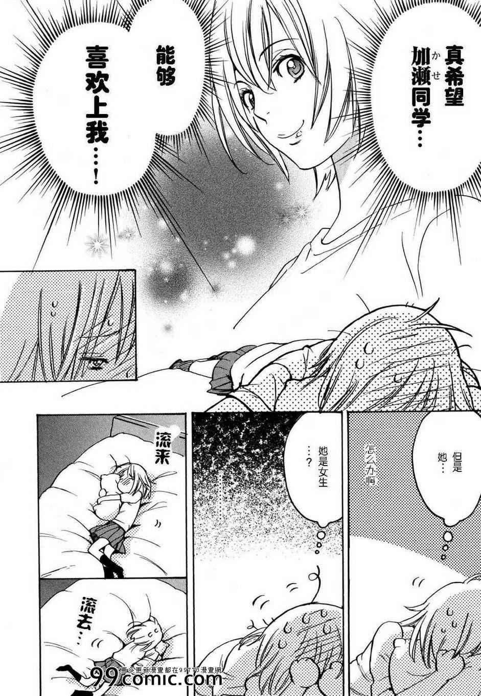 牵牛花与加瀬同学-XXX与加濑同学-高嶋ひろみ（第18张）