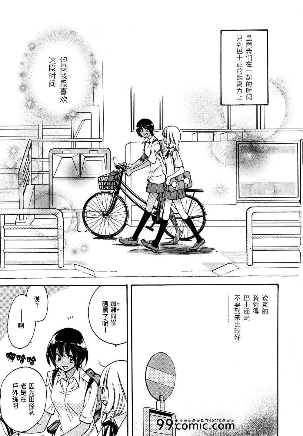 自行车与加瀬同学-XXX与加濑同学-高嶋ひろみ（第5张）