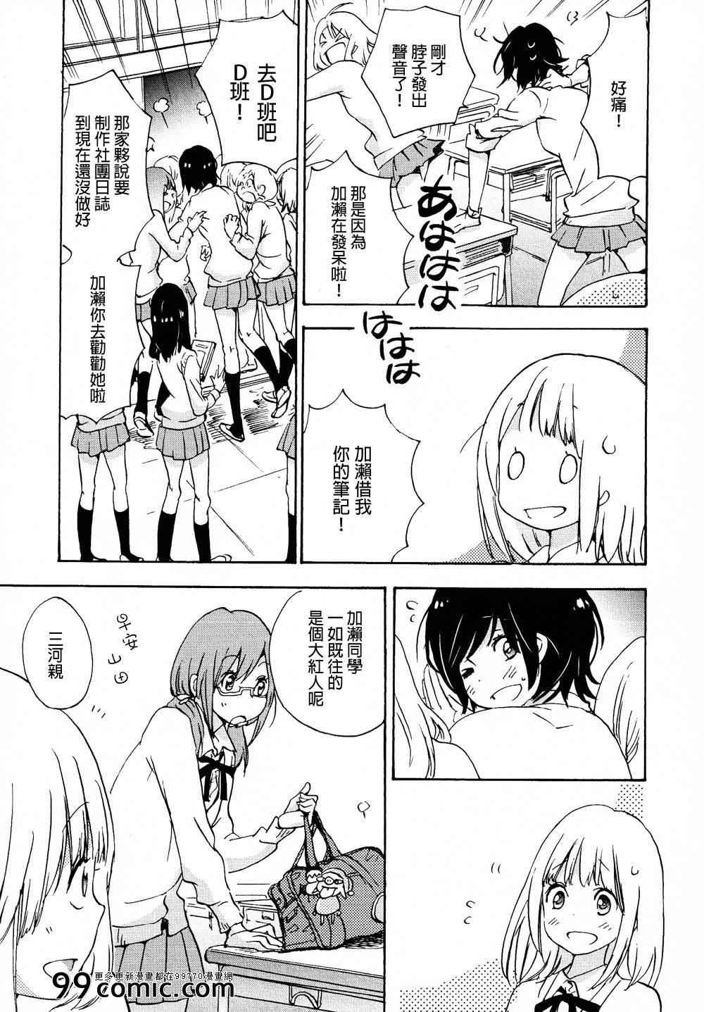 便当与加瀬同学-XXX与加濑同学-高嶋ひろみ（第23张）