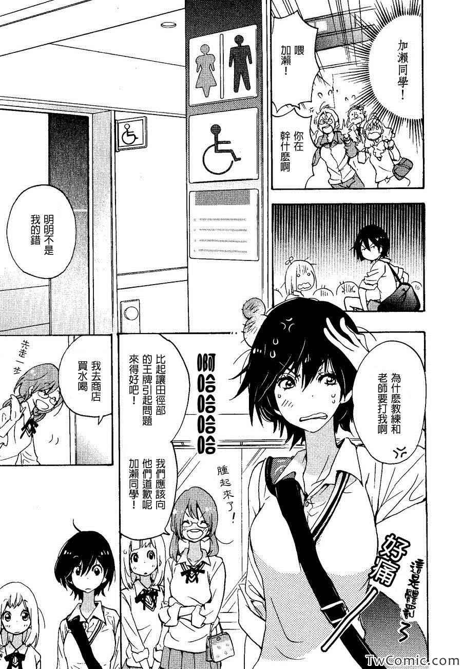 草莓糖与加濑同学-XXX与加濑同学-高嶋ひろみ（第7张）