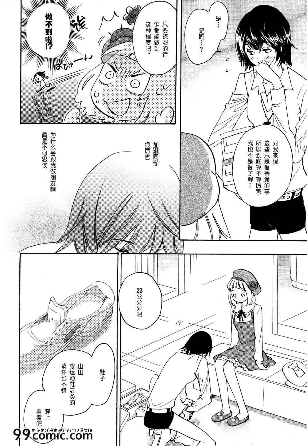 运动鞋与加瀬同学-XXX与加濑同学-高嶋ひろみ（第16张）
