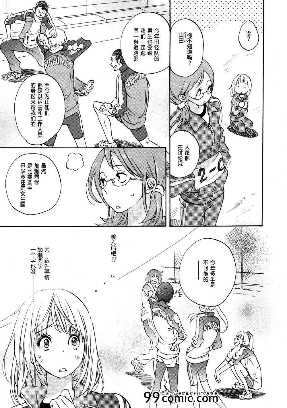 春风与加瀬同学-XXX与加濑同学-高嶋ひろみ（第15张）