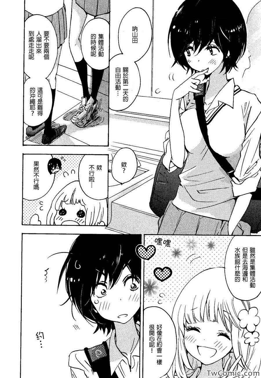 草莓糖与加濑同学-XXX与加濑同学-高嶋ひろみ（第10张）