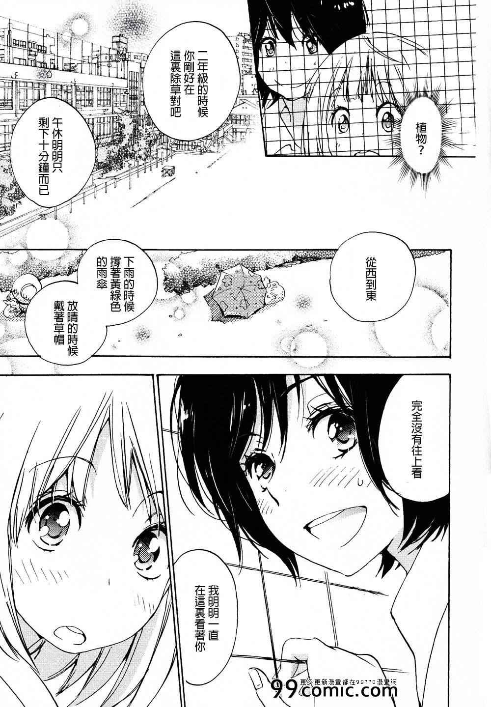 便当与加瀬同学-XXX与加濑同学-高嶋ひろみ（第35张）