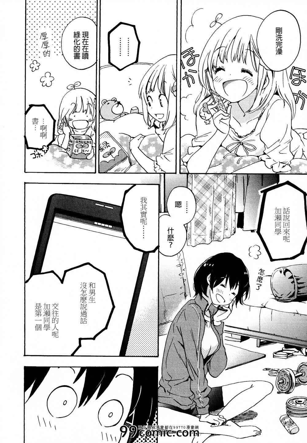 便当与加瀬同学-XXX与加濑同学-高嶋ひろみ（第16张）