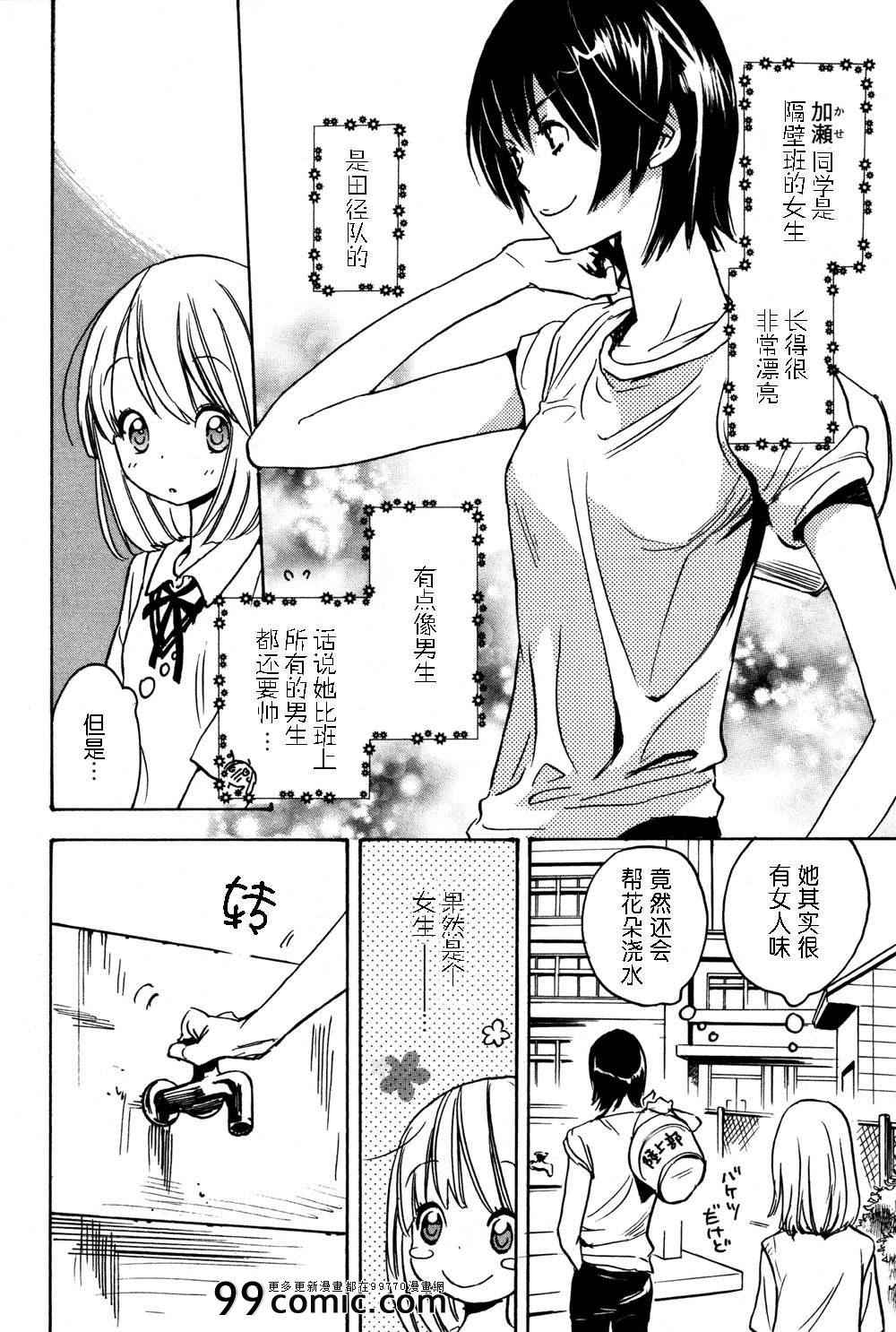 牵牛花与加瀬同学-XXX与加濑同学-高嶋ひろみ（第4张）