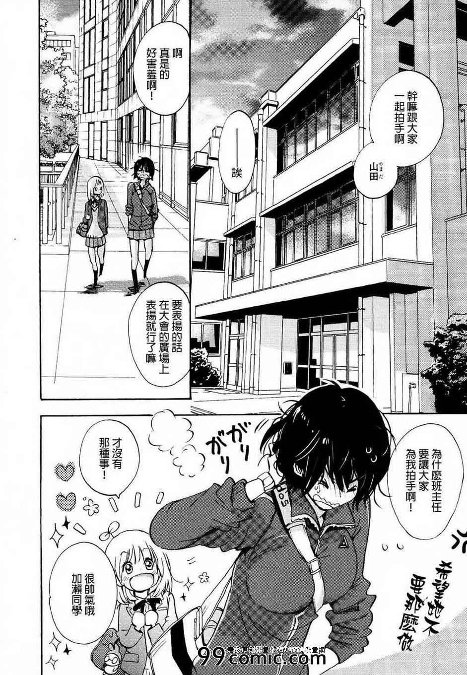 便当与加瀬同学-XXX与加濑同学-高嶋ひろみ（第8张）