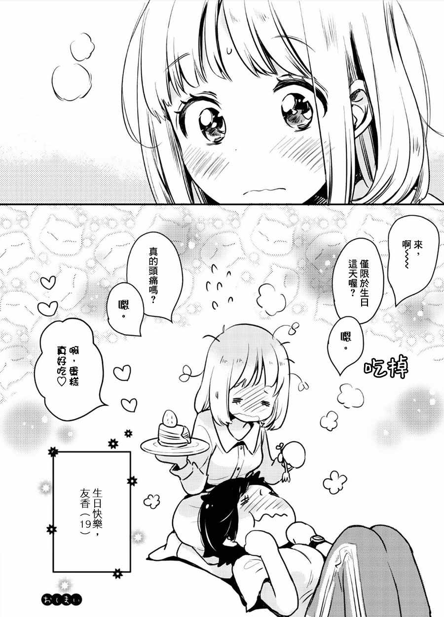 甜甜蜜蜜与加濑同学-XXX与加濑同学-高嶋ひろみ（第4张）