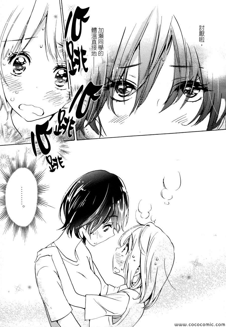 紫阳花与加濑同学-XXX与加濑同学-高嶋ひろみ（第28张）