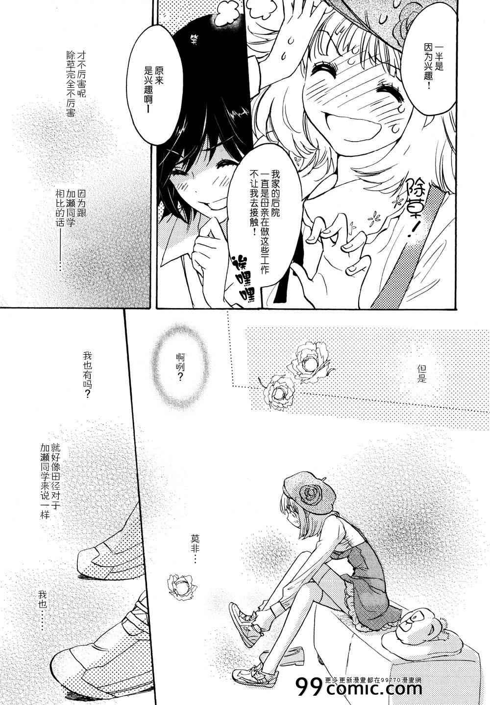 运动鞋与加瀬同学-XXX与加濑同学-高嶋ひろみ（第19张）