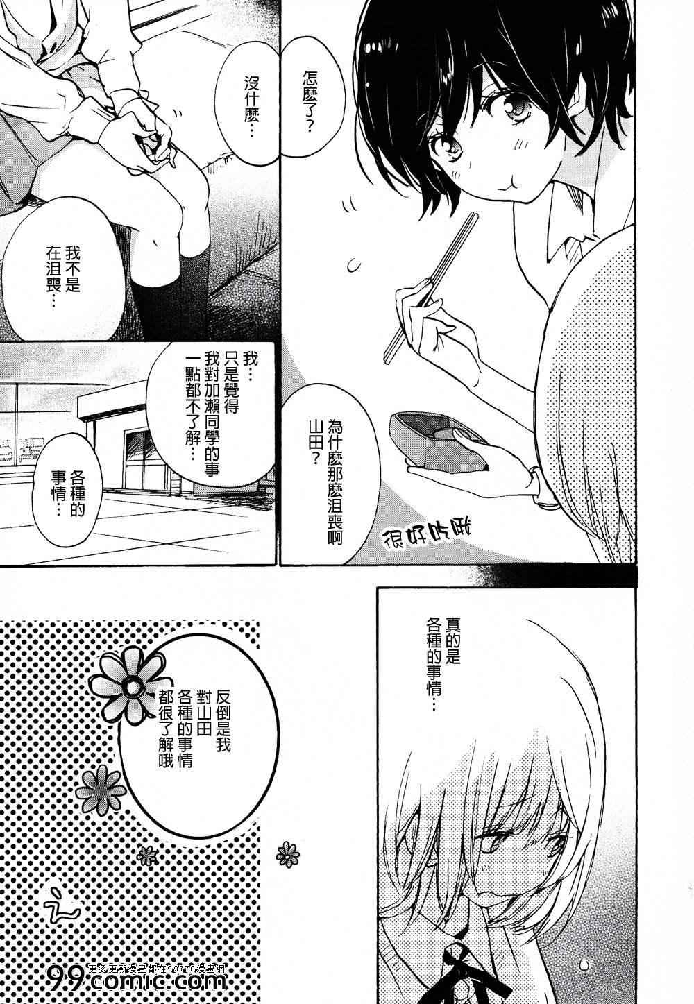 便当与加瀬同学-XXX与加濑同学-高嶋ひろみ（第33张）