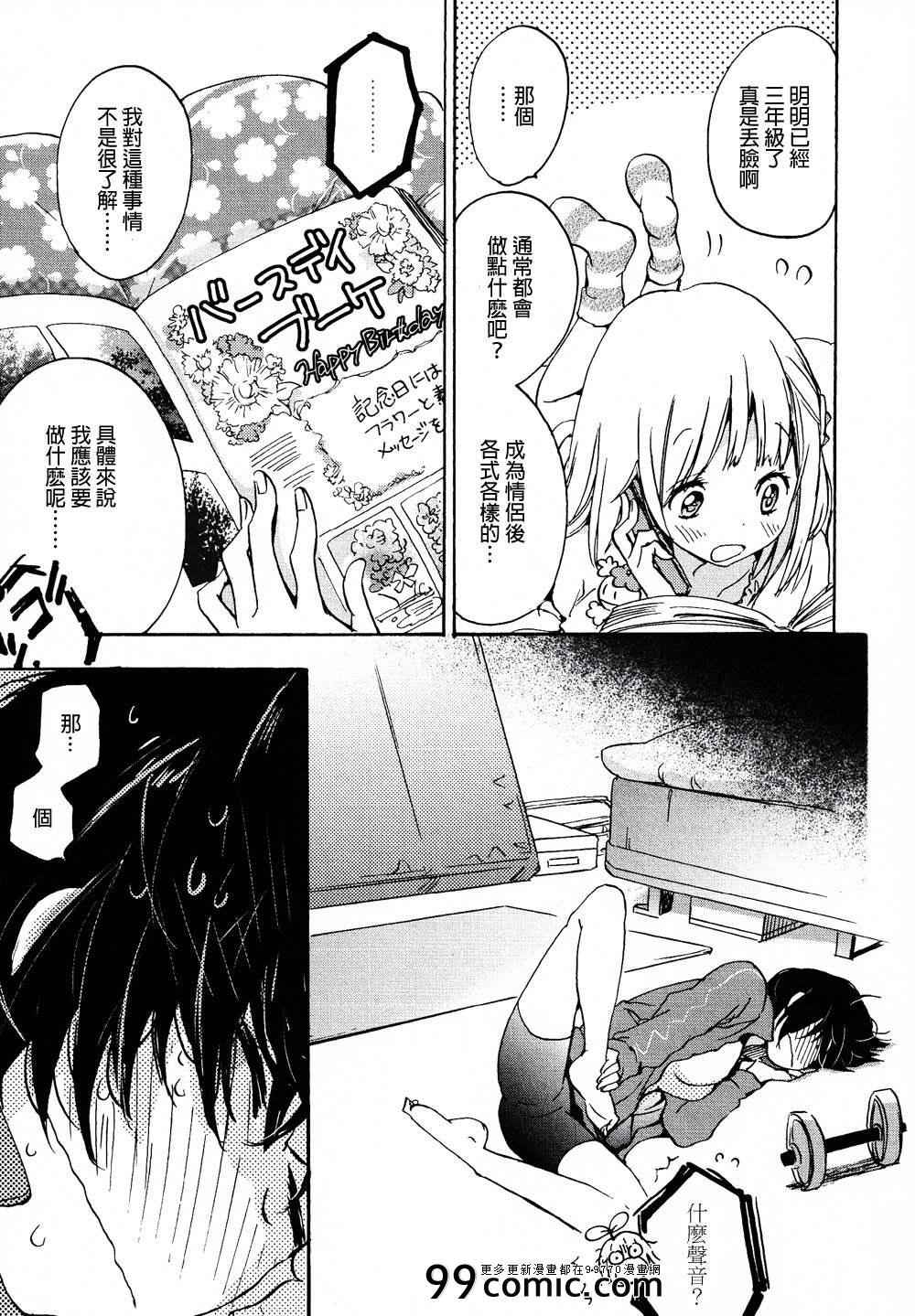 便当与加瀬同学-XXX与加濑同学-高嶋ひろみ（第17张）