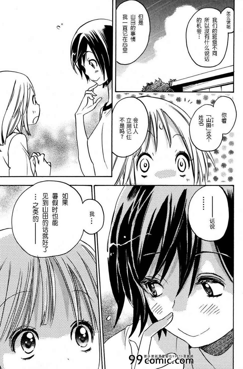 牵牛花与加瀬同学-XXX与加濑同学-高嶋ひろみ（第23张）