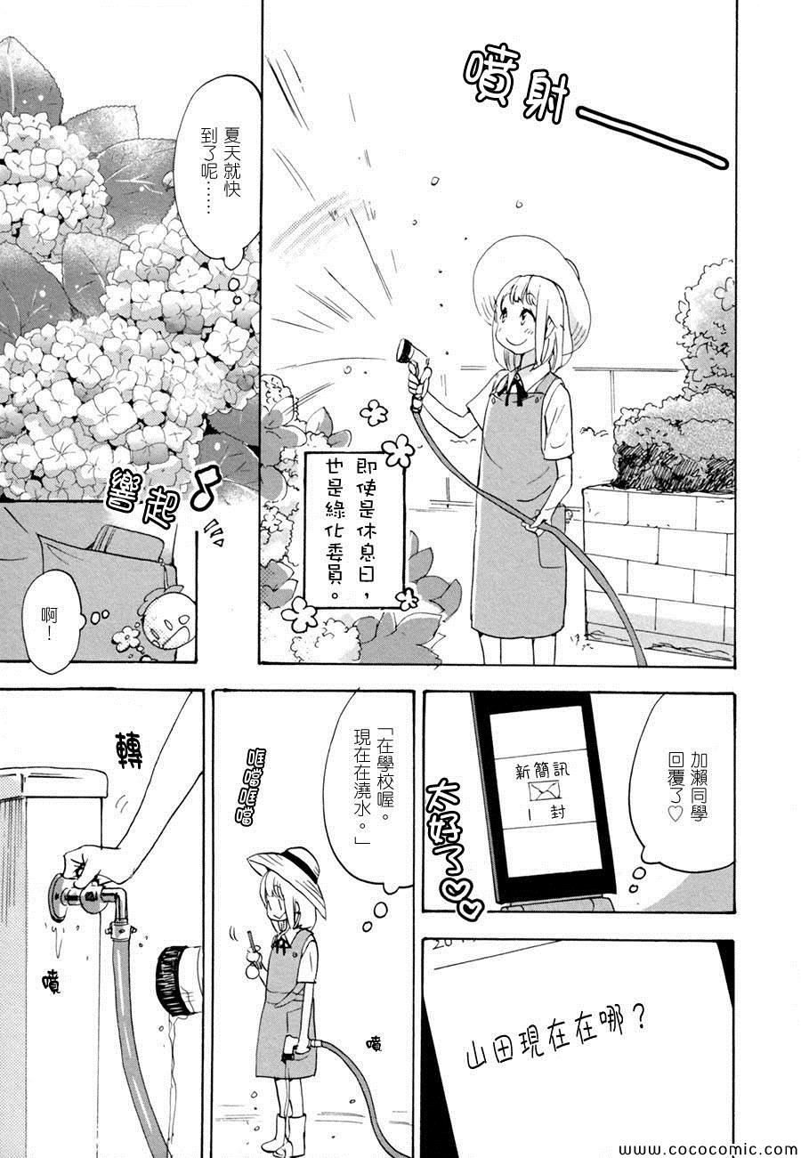 紫阳花与加濑同学-XXX与加濑同学-高嶋ひろみ（第10张）