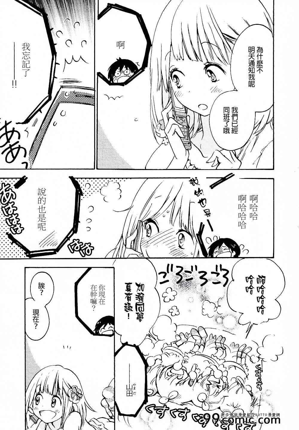 便当与加瀬同学-XXX与加濑同学-高嶋ひろみ（第15张）