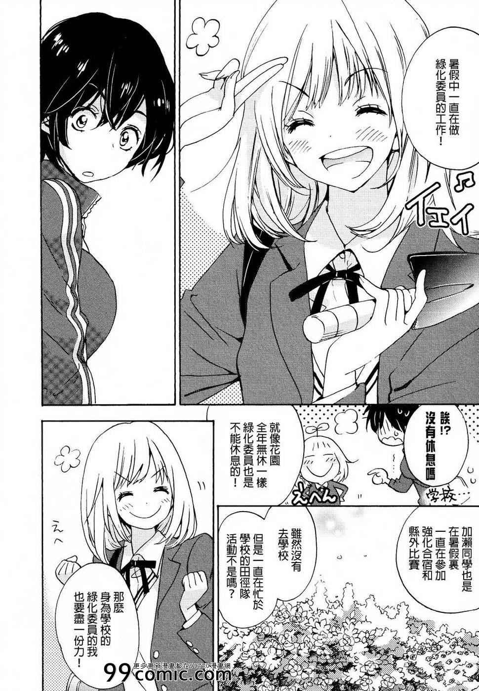 便当与加瀬同学-XXX与加濑同学-高嶋ひろみ（第10张）