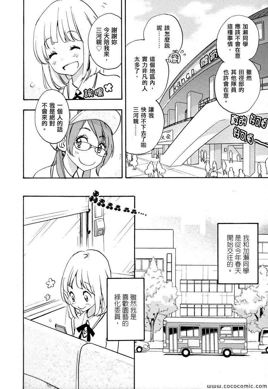 紫阳花与加濑同学-XXX与加濑同学-高嶋ひろみ（第7张）