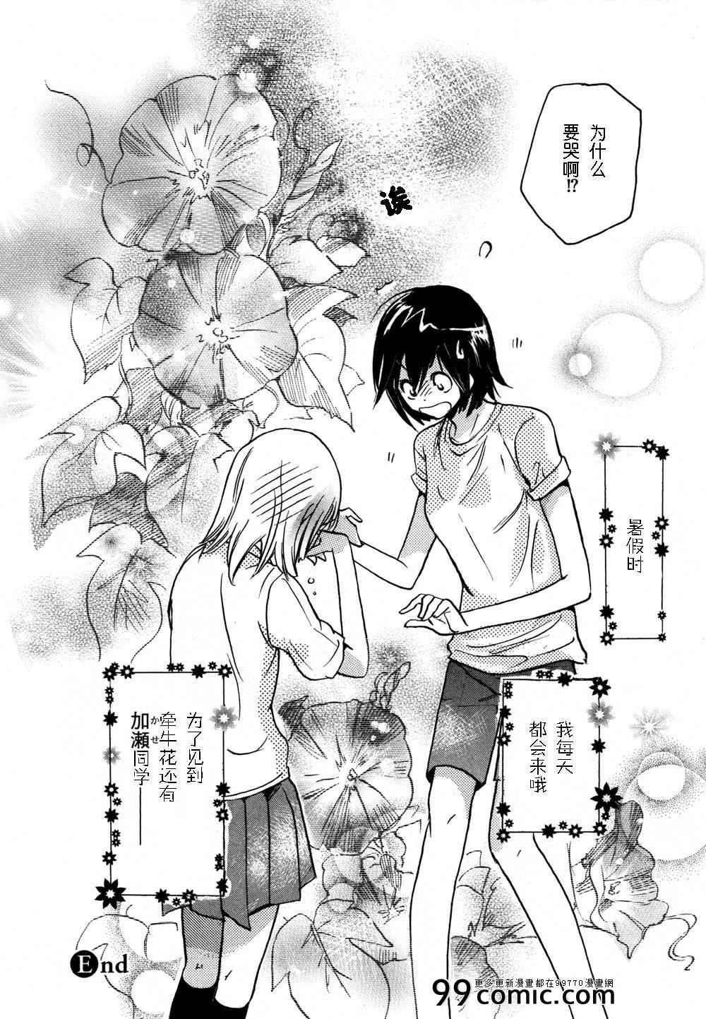牵牛花与加瀬同学-XXX与加濑同学-高嶋ひろみ（第24张）