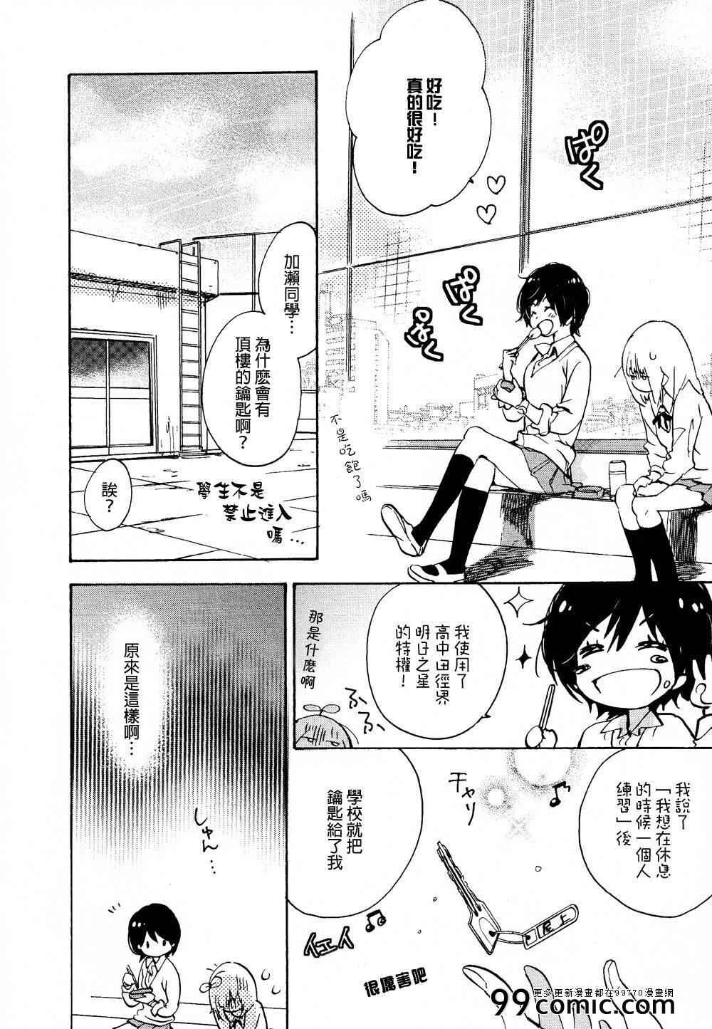 便当与加瀬同学-XXX与加濑同学-高嶋ひろみ（第32张）