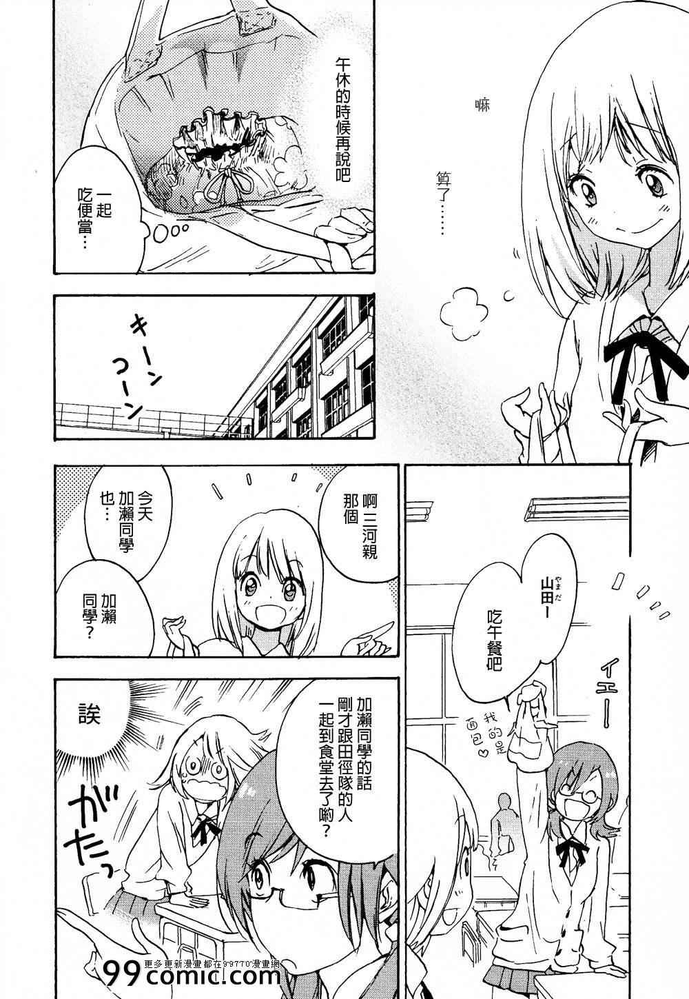 便当与加瀬同学-XXX与加濑同学-高嶋ひろみ（第24张）