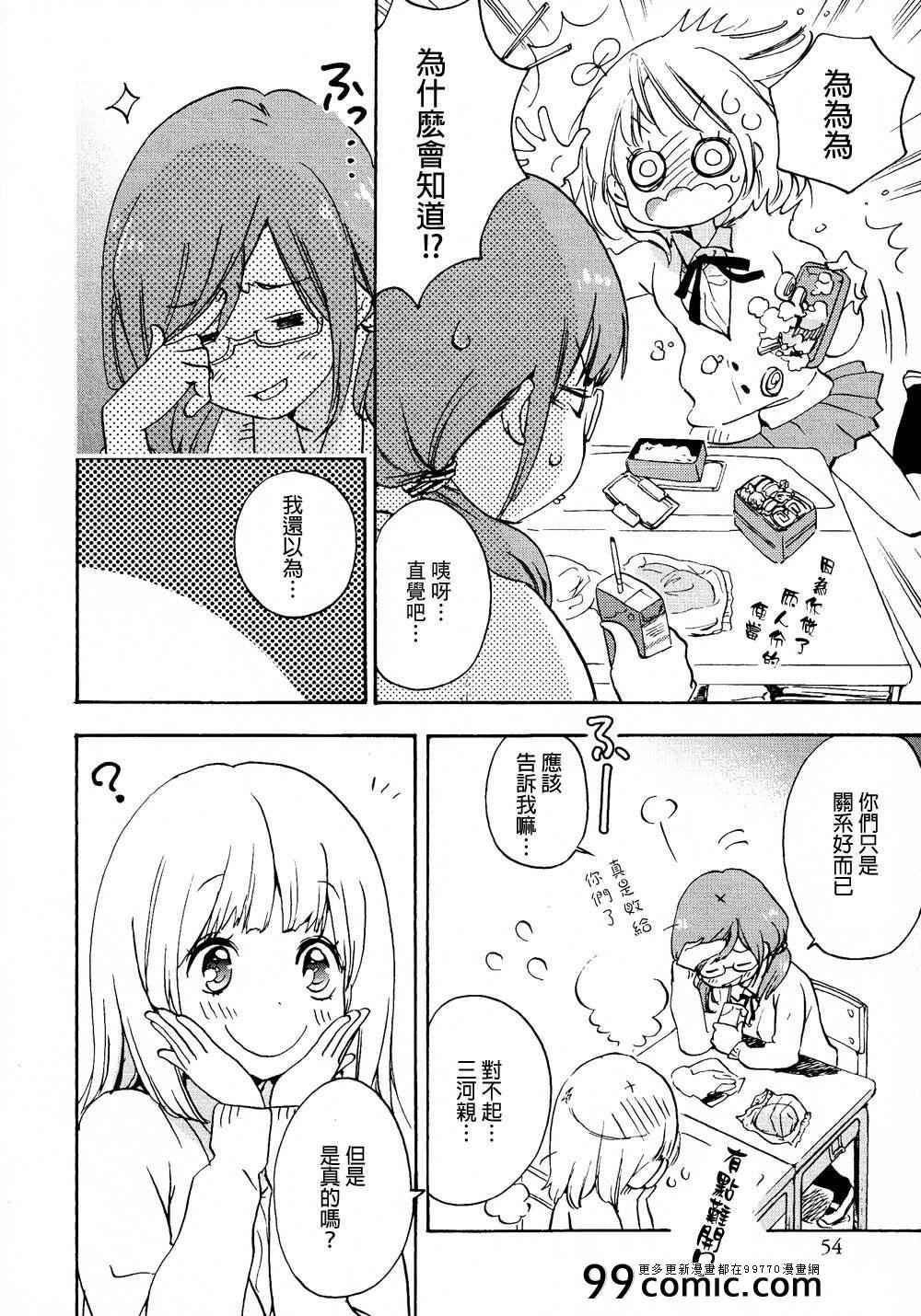 便当与加瀬同学-XXX与加濑同学-高嶋ひろみ（第26张）