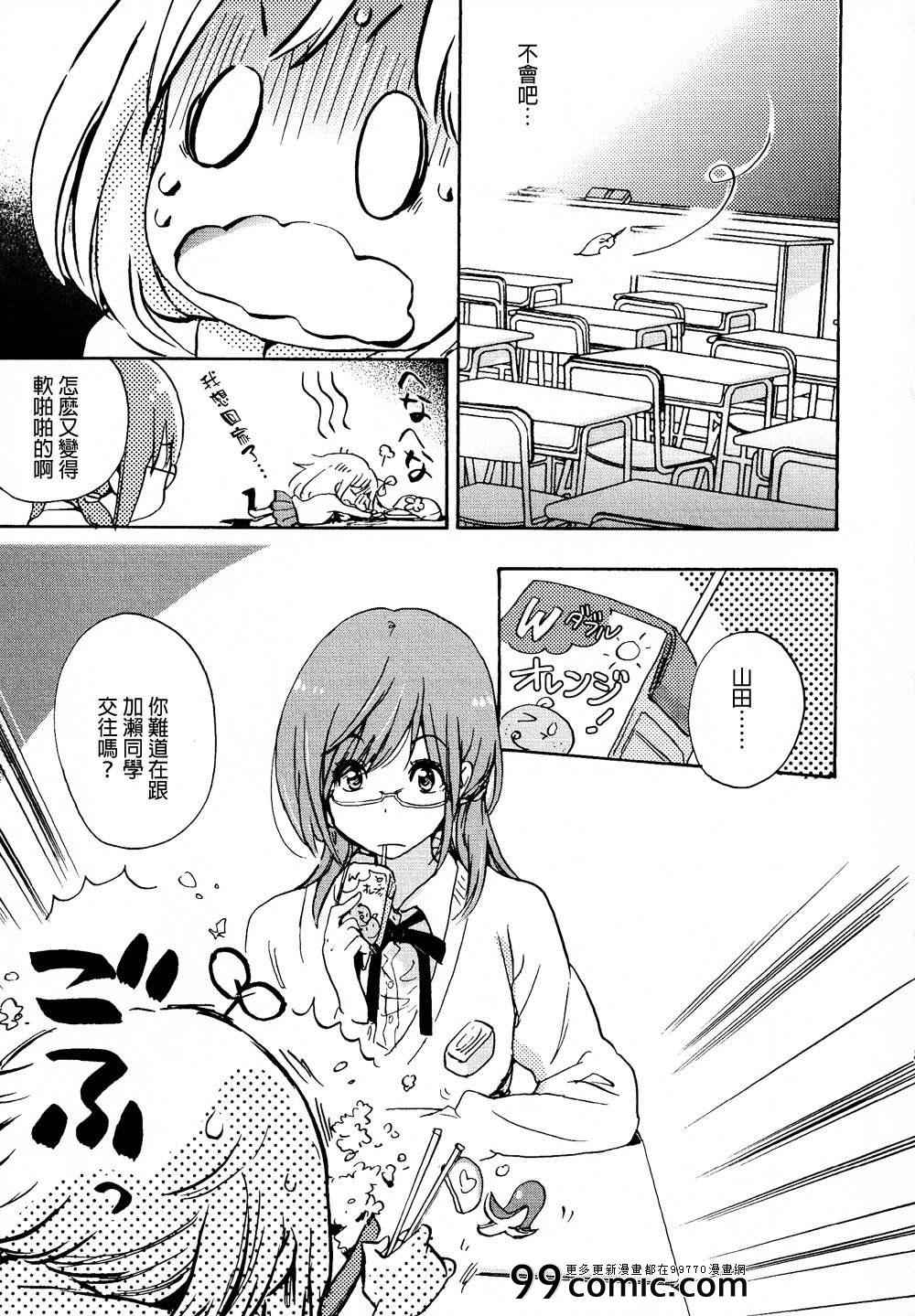 便当与加瀬同学-XXX与加濑同学-高嶋ひろみ（第25张）