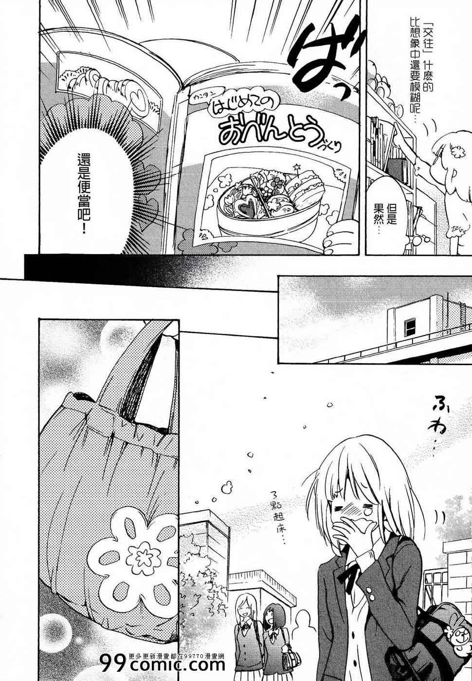 便当与加瀬同学-XXX与加濑同学-高嶋ひろみ（第20张）