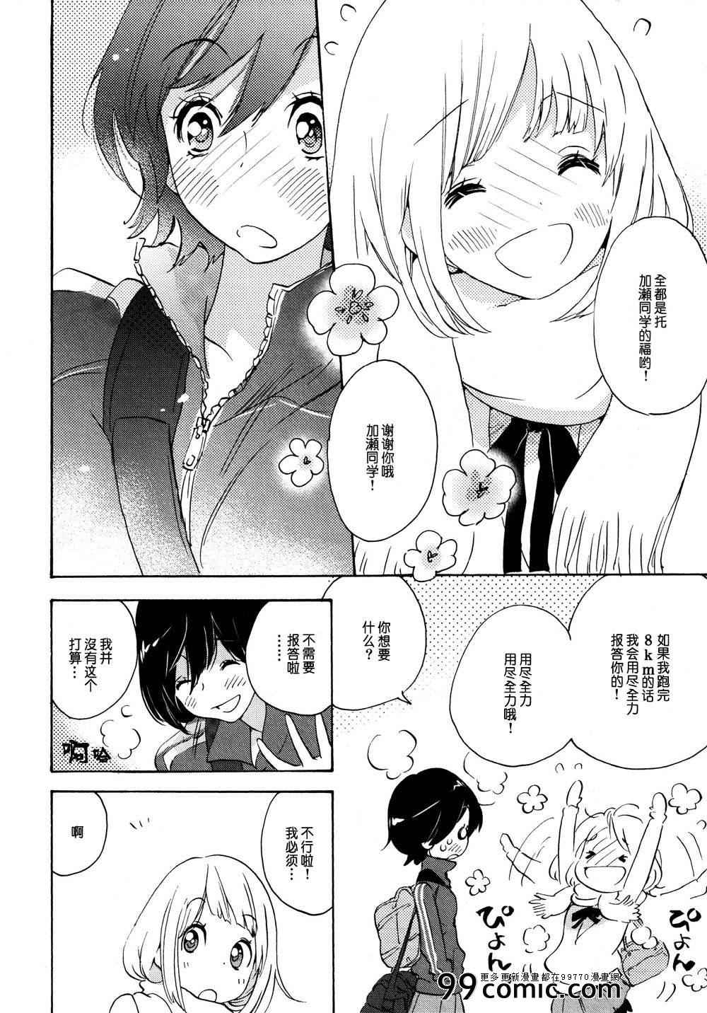 春风与加瀬同学-XXX与加濑同学-高嶋ひろみ（第8张）