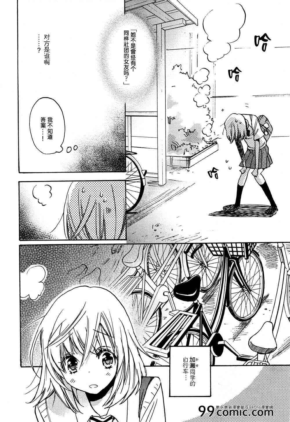 自行车与加瀬同学-XXX与加濑同学-高嶋ひろみ（第14张）