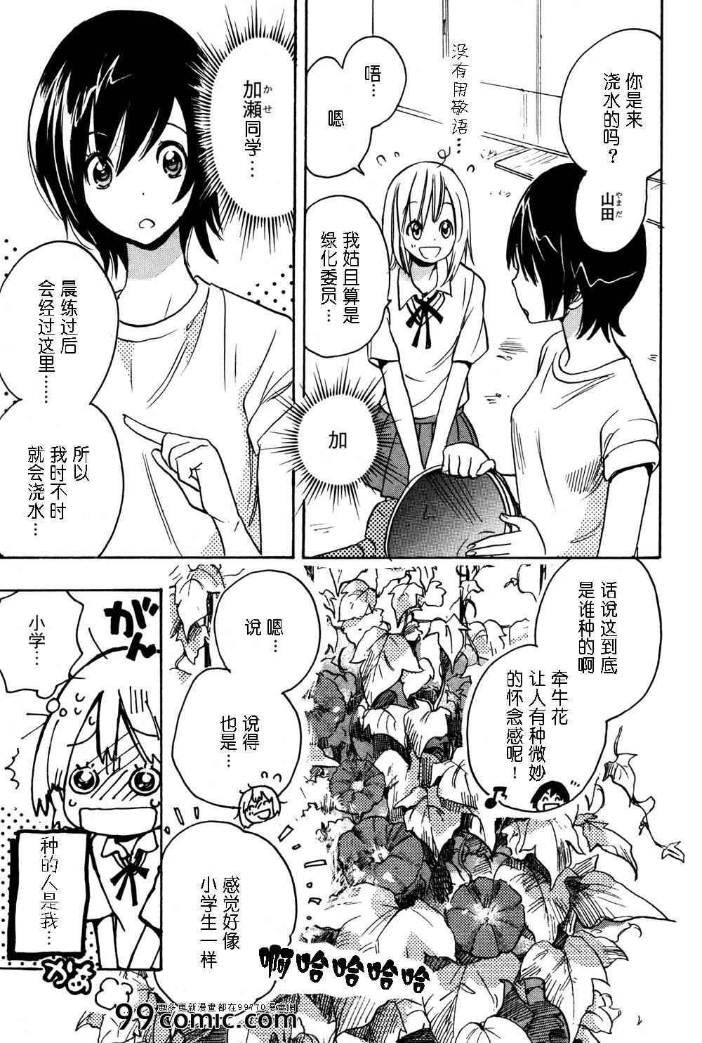 牵牛花与加瀬同学-XXX与加濑同学-高嶋ひろみ（第3张）