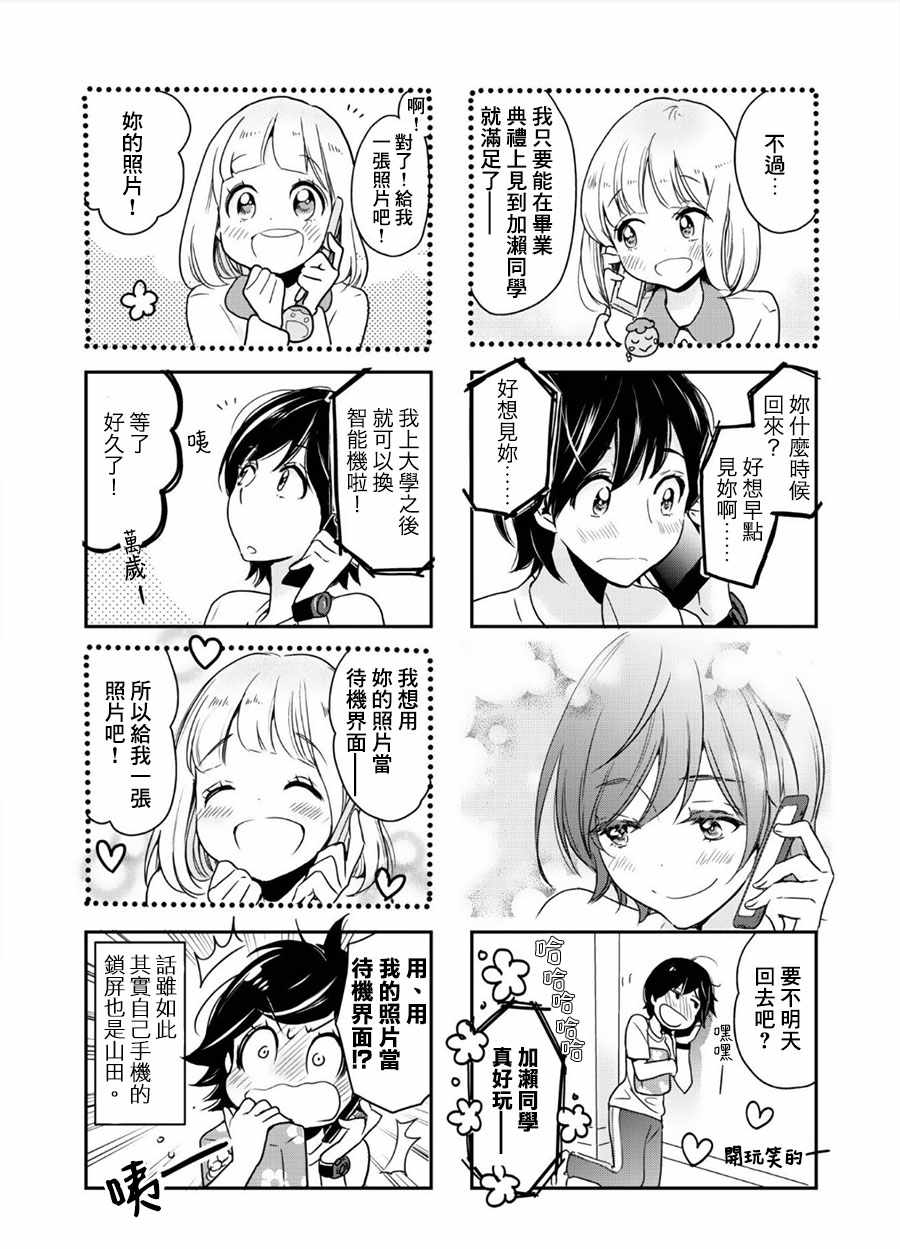 上京与加濑同学-XXX与加濑同学-高嶋ひろみ（第9张）