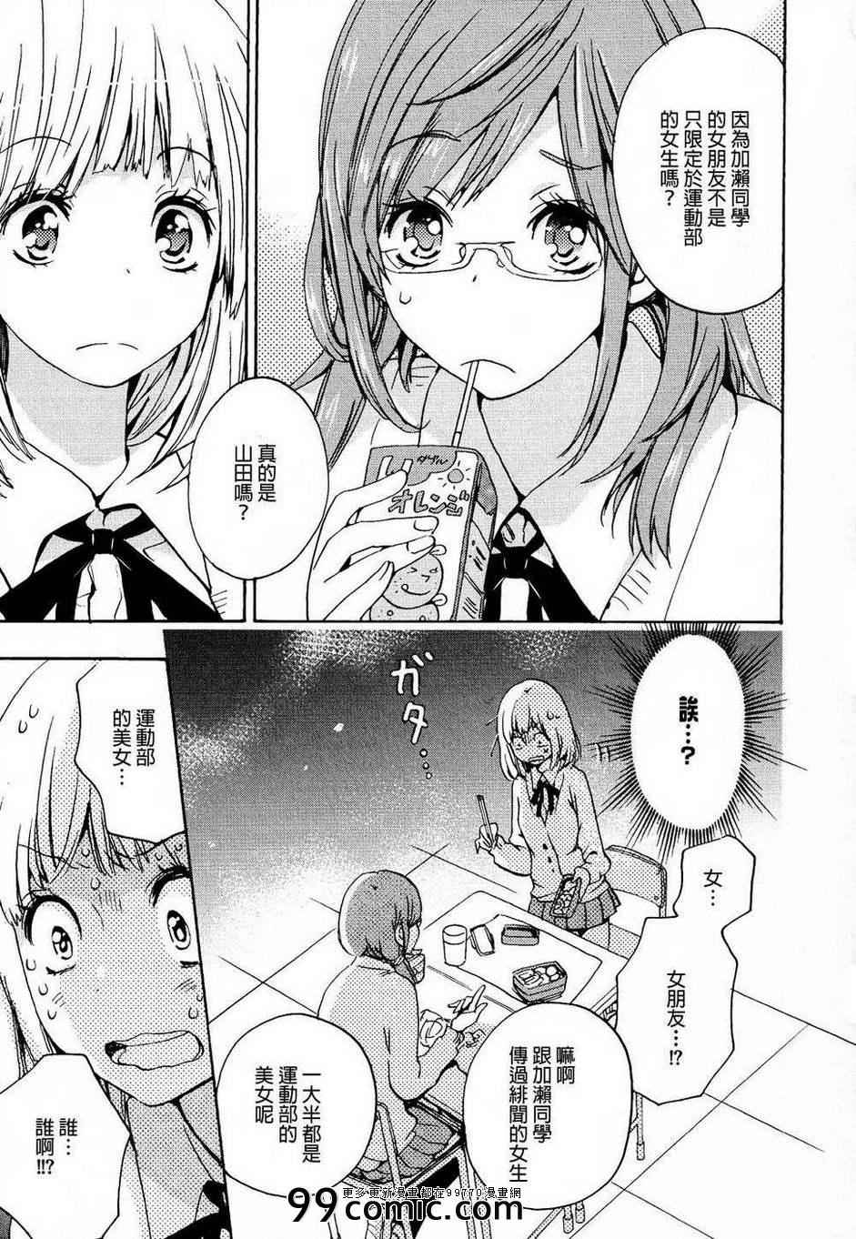 便当与加瀬同学-XXX与加濑同学-高嶋ひろみ（第27张）