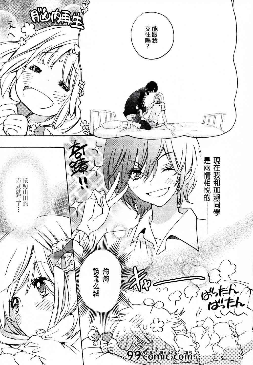 便当与加瀬同学-XXX与加濑同学-高嶋ひろみ（第19张）